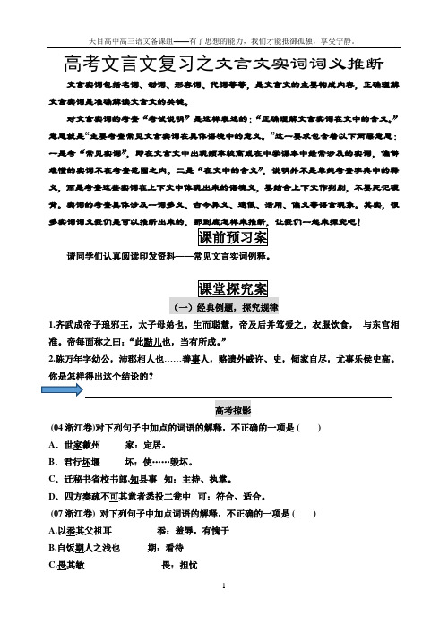 文言文实词导学案