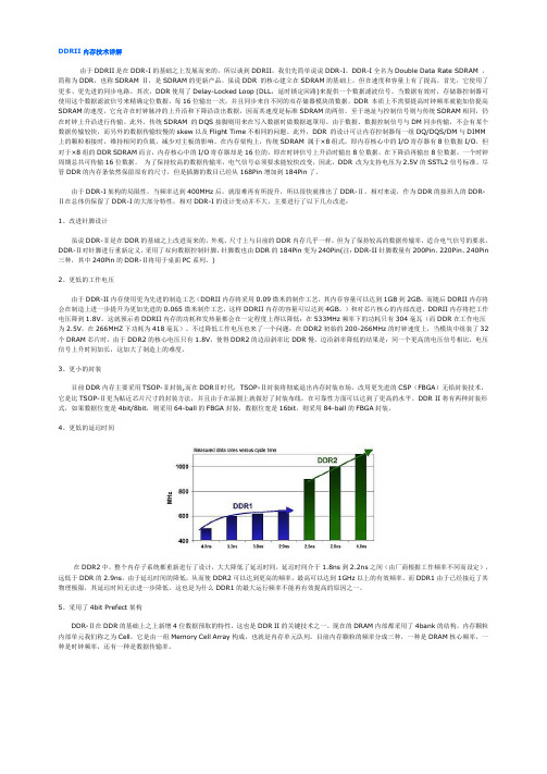 DDR2技术简介