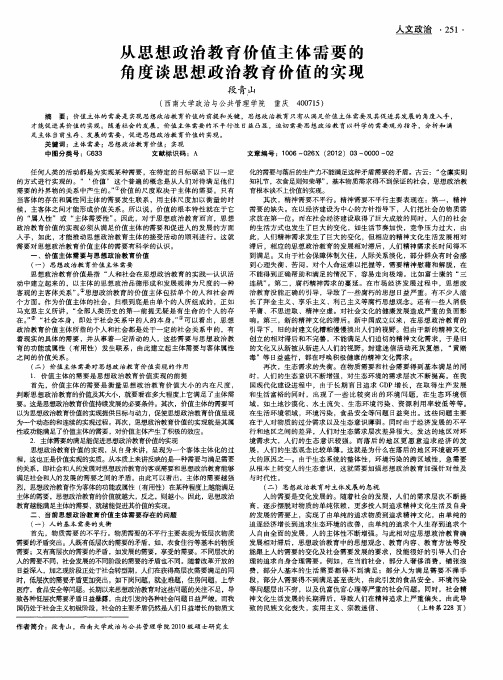 从思想政治教育价值主体需要的角度谈思想政治教育价值的实现