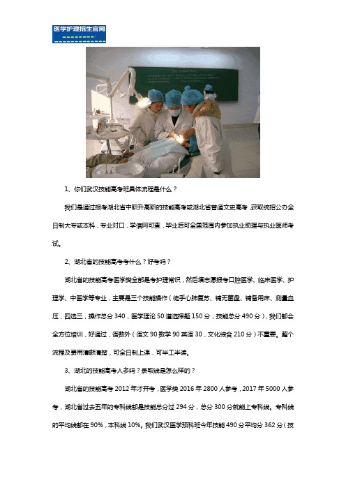 武汉医学技能高考班-口腔临床医学统招全日制招生问答