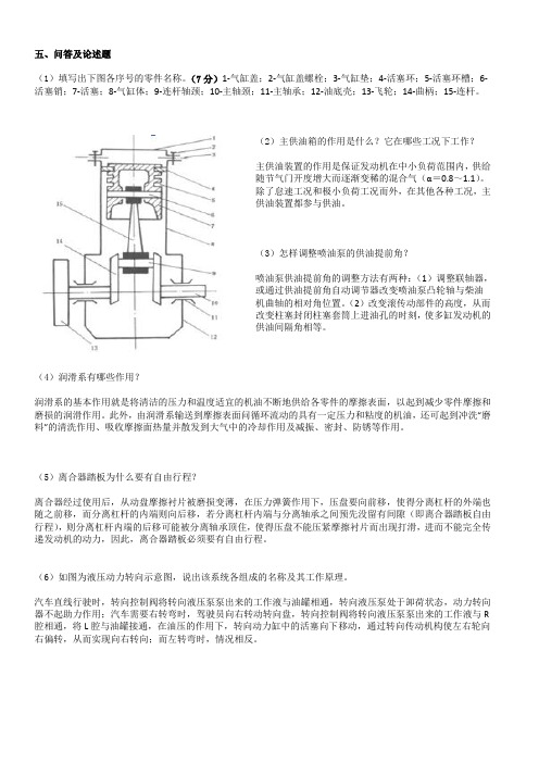 湖北汽车工业学院汽车构造问答题