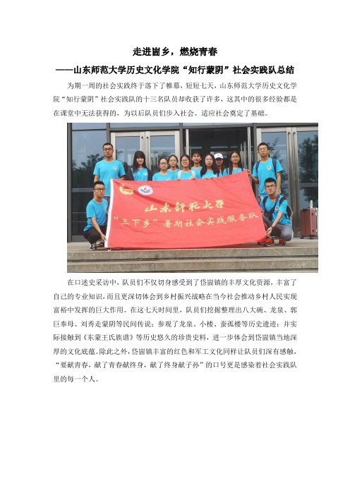 走进崮乡,燃烧青春