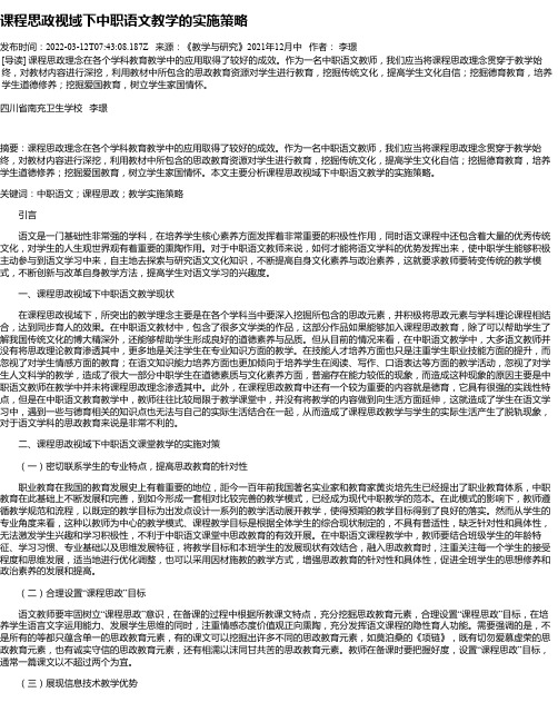 课程思政视域下中职语文教学的实施策略