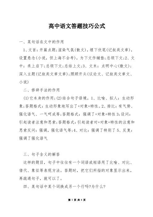 高中语文答题技巧公式