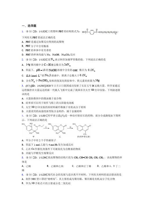 日照市高中化学选修三第五章《合成高分子》检测题(有答案解析)