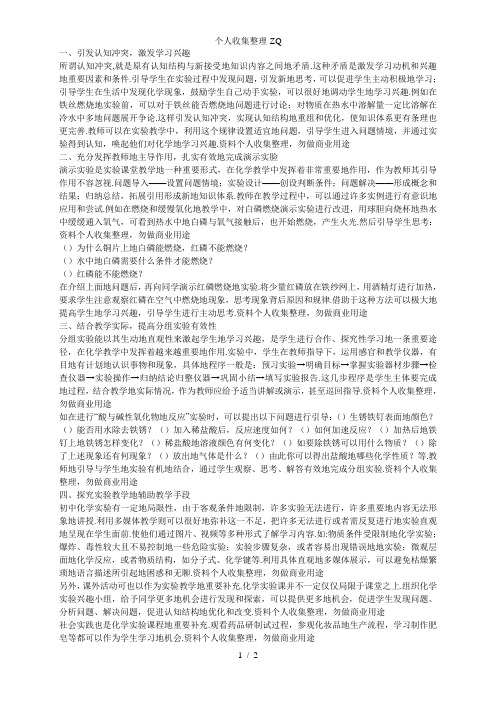 新课程理念下初中化学实验教学的几点体会