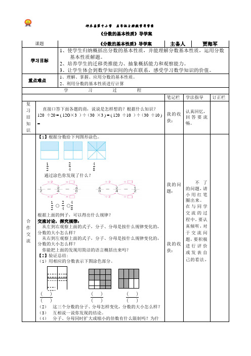 新版北师大五年级数学《分数的基本性质》导学案