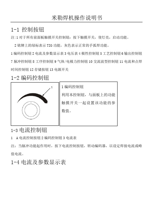 米勒焊机操作说明方案