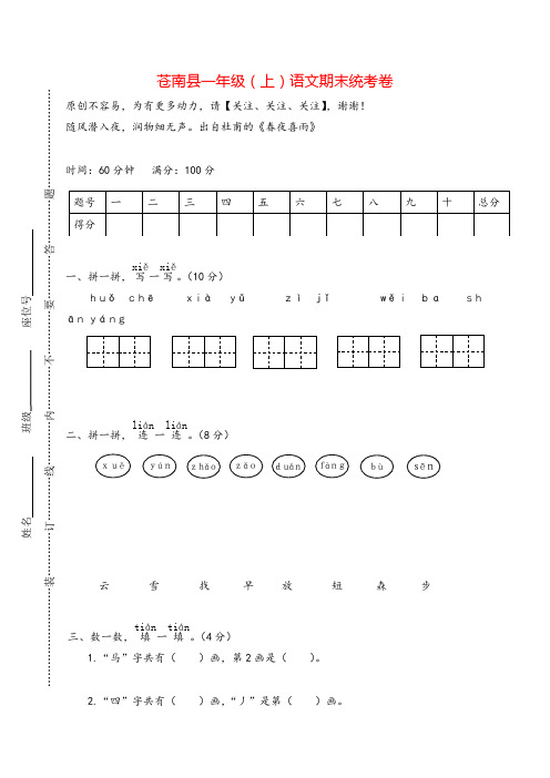 部编版一年级上册语文苍南县一年级(上)语文期末统考卷