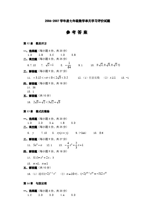 华师大版八年级数学第12-16章单元试题及答案-参考答案