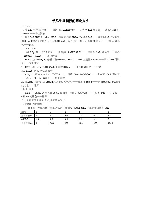 常见生理指标的测定方法