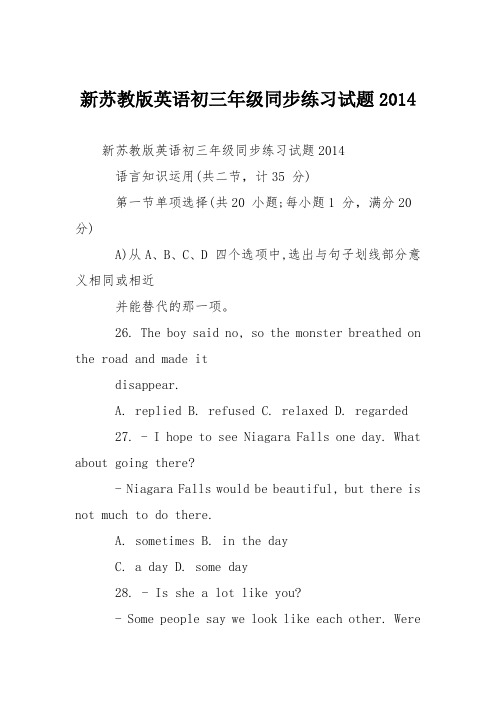 新苏教版英语初三年级同步练习试题2014