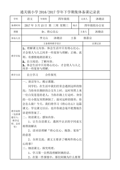集体备课记录表