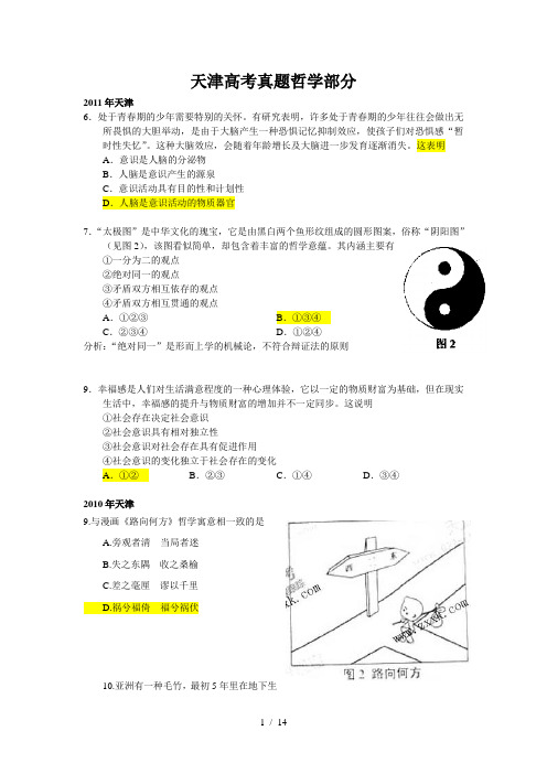 天津高考真题哲学部分