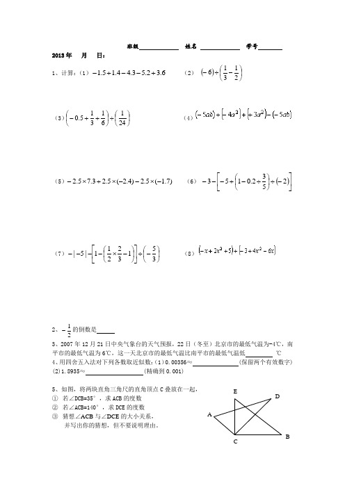 北师大版七年级数学寒假作业