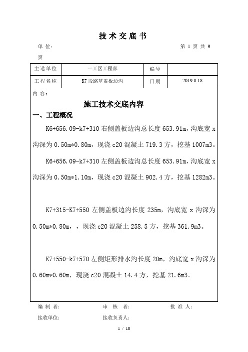 施工队伍技术交底书