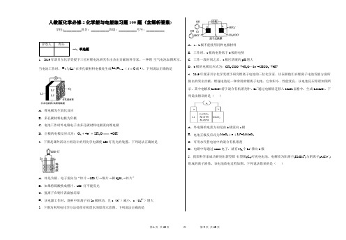 人教版化学必修2化学能与电能练习题100题(含解析答案)3