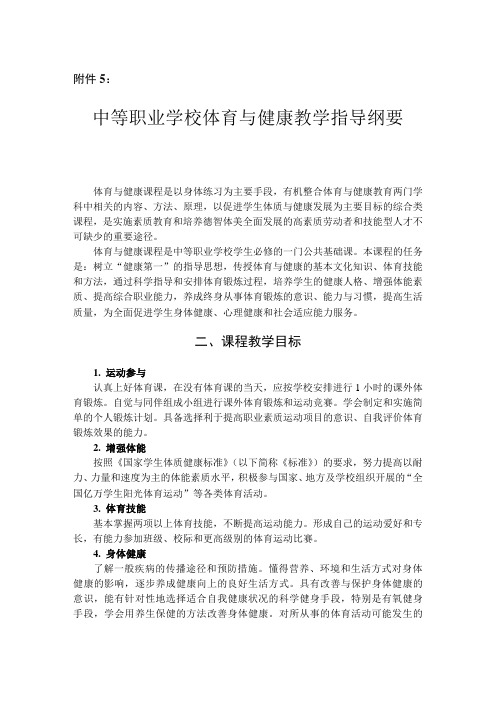 中职公共基础课程体育与健康新教学大纲