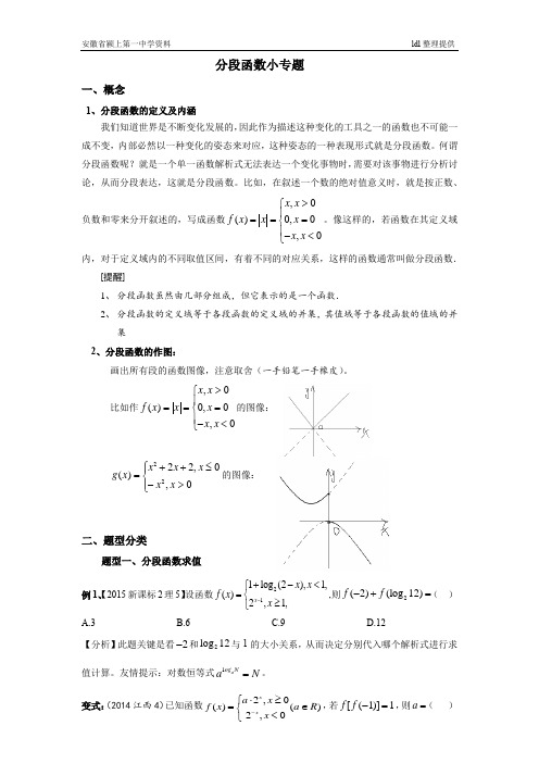 分段函数小专题.