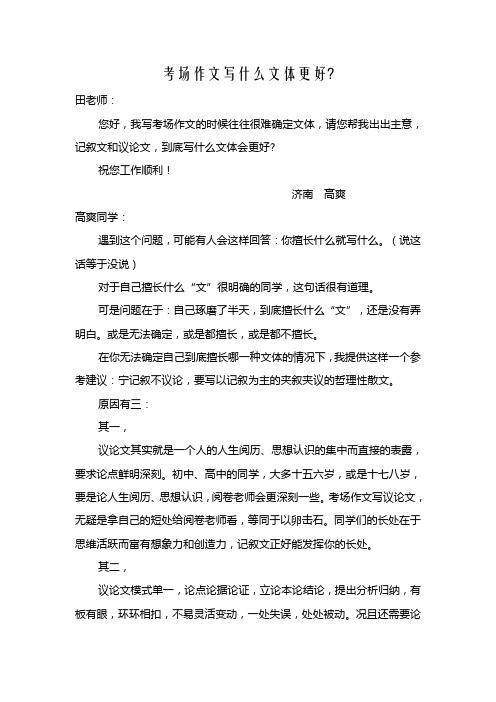 考场作文写什么文体更好