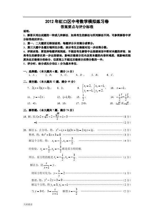 2012虹口二模答案