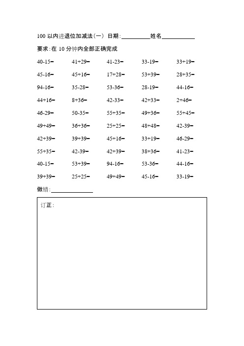 100以内进退位加减法(可编辑修改word版)