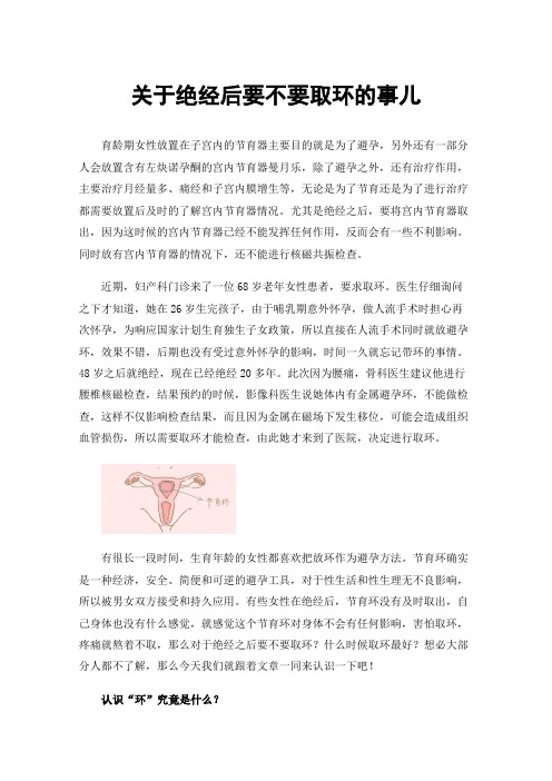 关于绝经后要不要取环的事儿