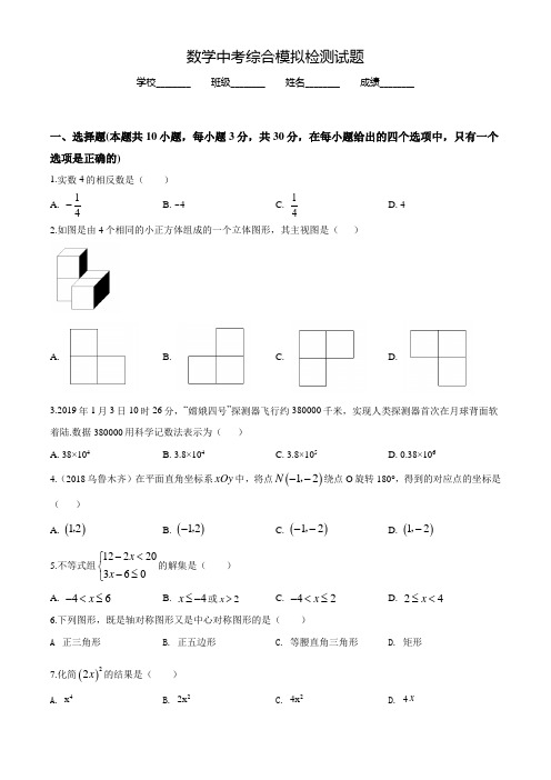 2021年中考一模考试《数学卷》含答案解析