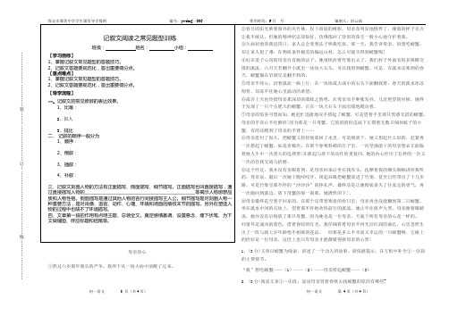 初一记叙文阅读教学导学案