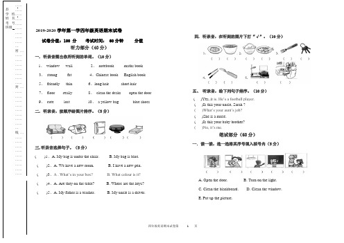 2019-2020学年第一学期四年级英语期末试卷及答案