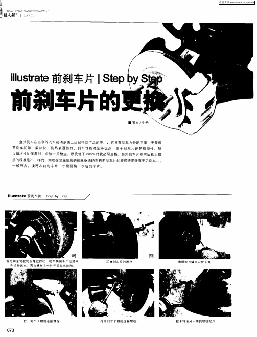 前刹车片的更换