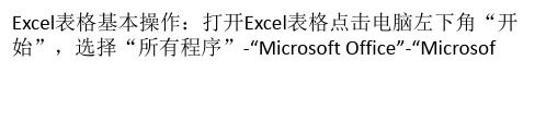 Excel表格怎么用