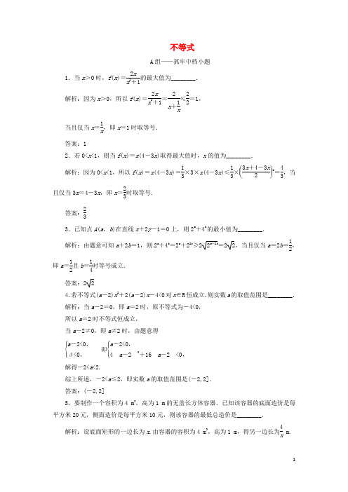 江苏省2019高考数学二轮复习专题五函数不等式与导数5.2小题考法_不等式达标训练含解析201905231152