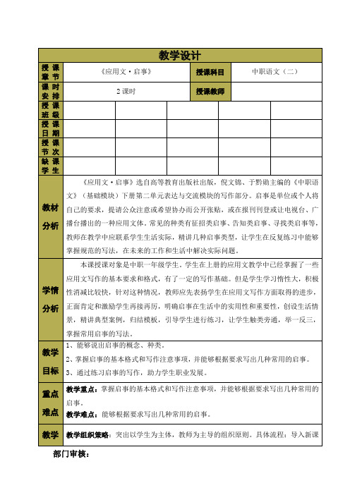 中职语文基础模块——《应用文 启事》教学设计