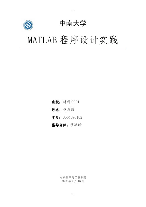 《MATLAB课程设计》word版