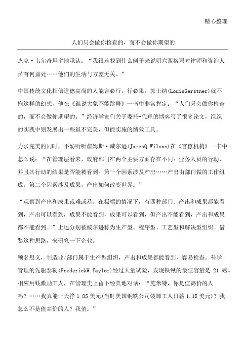 人们只会做你检查的,而不会做你期望的