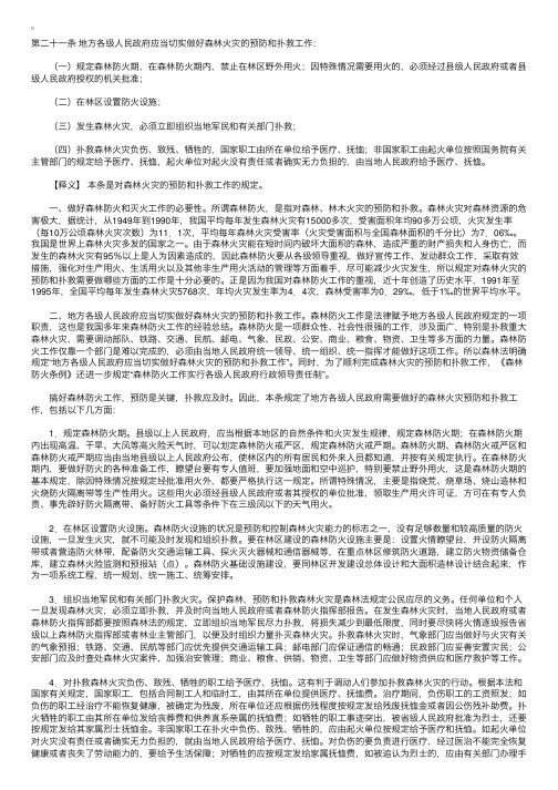 中华人民共和国森林法释义：第二十一条