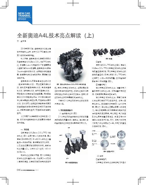 全新奥迪A4L技术亮点解读（上）