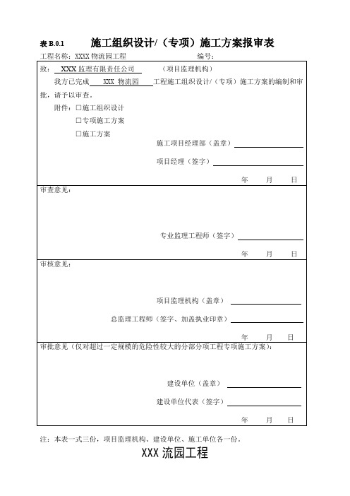 物流园土方专项施工方案