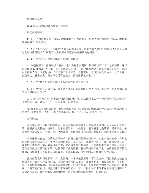 福建省漳州八校2016届高三12月联考语文试卷答案