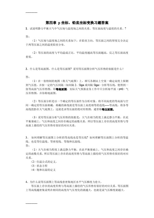 (整理)动力气象学第四章习题ALL