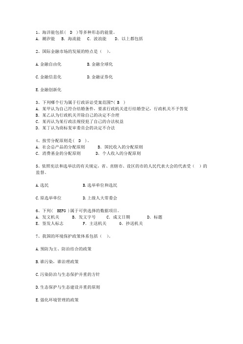2012湖北省副科级领导干部公开选拔考资料