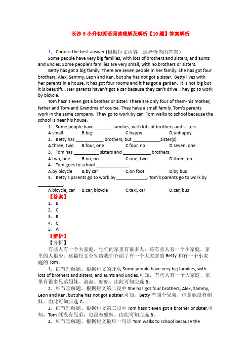 长沙5小升初英语阅读理解及解析【10题】答案解析