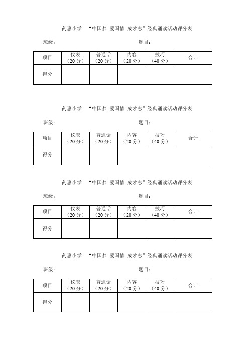 经典诵读评分表