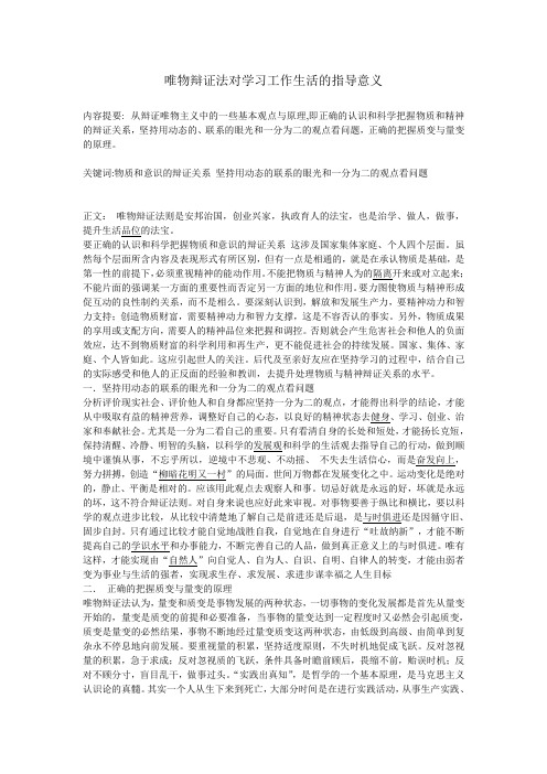 唯物辩证法对学习生活有什么指导意义