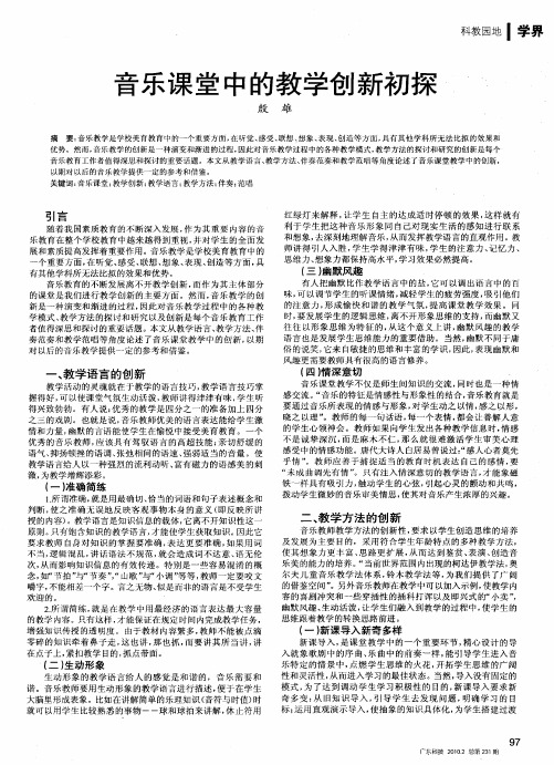 音乐课堂中的教学创新初探