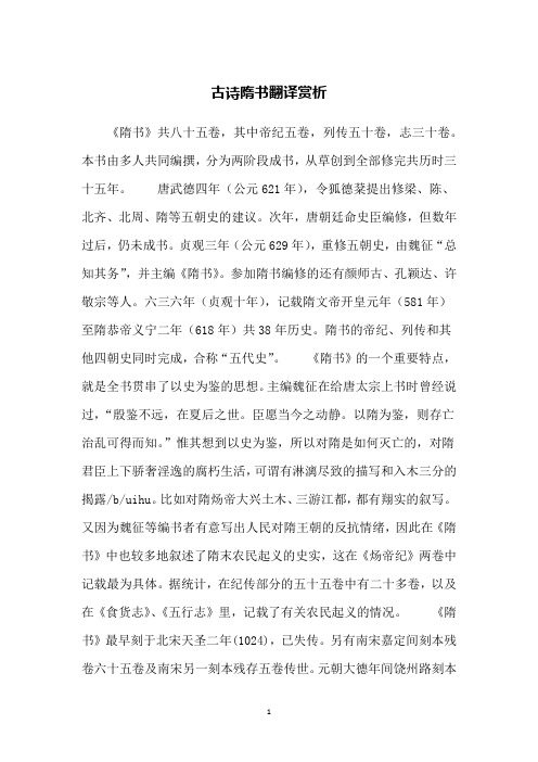 古诗隋书翻译赏析