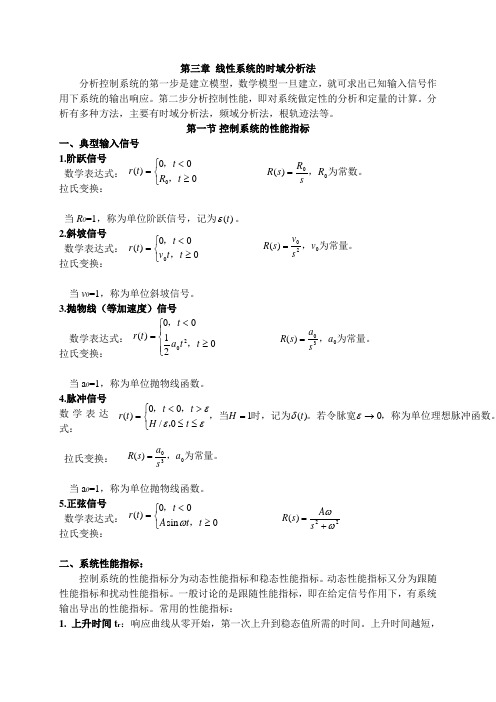 系统的性能指标 一阶系统的时域分析