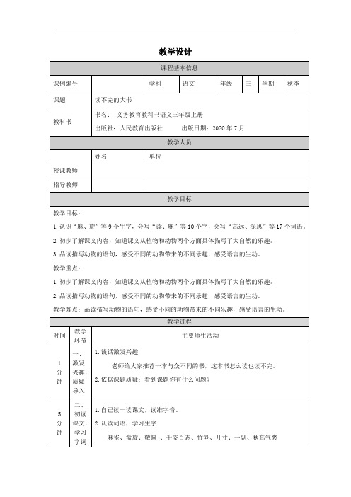 1126三年级【语文(统编版)】《读不完的大书》第一课时-1教学设计