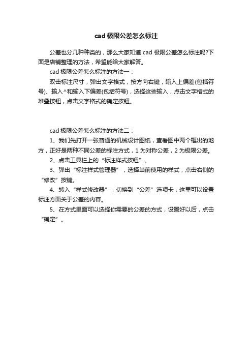 cad极限公差怎么标注